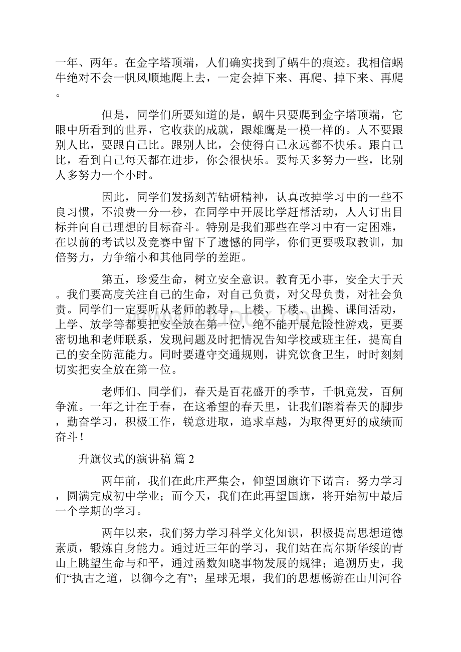 升旗仪式的演讲稿.docx_第3页