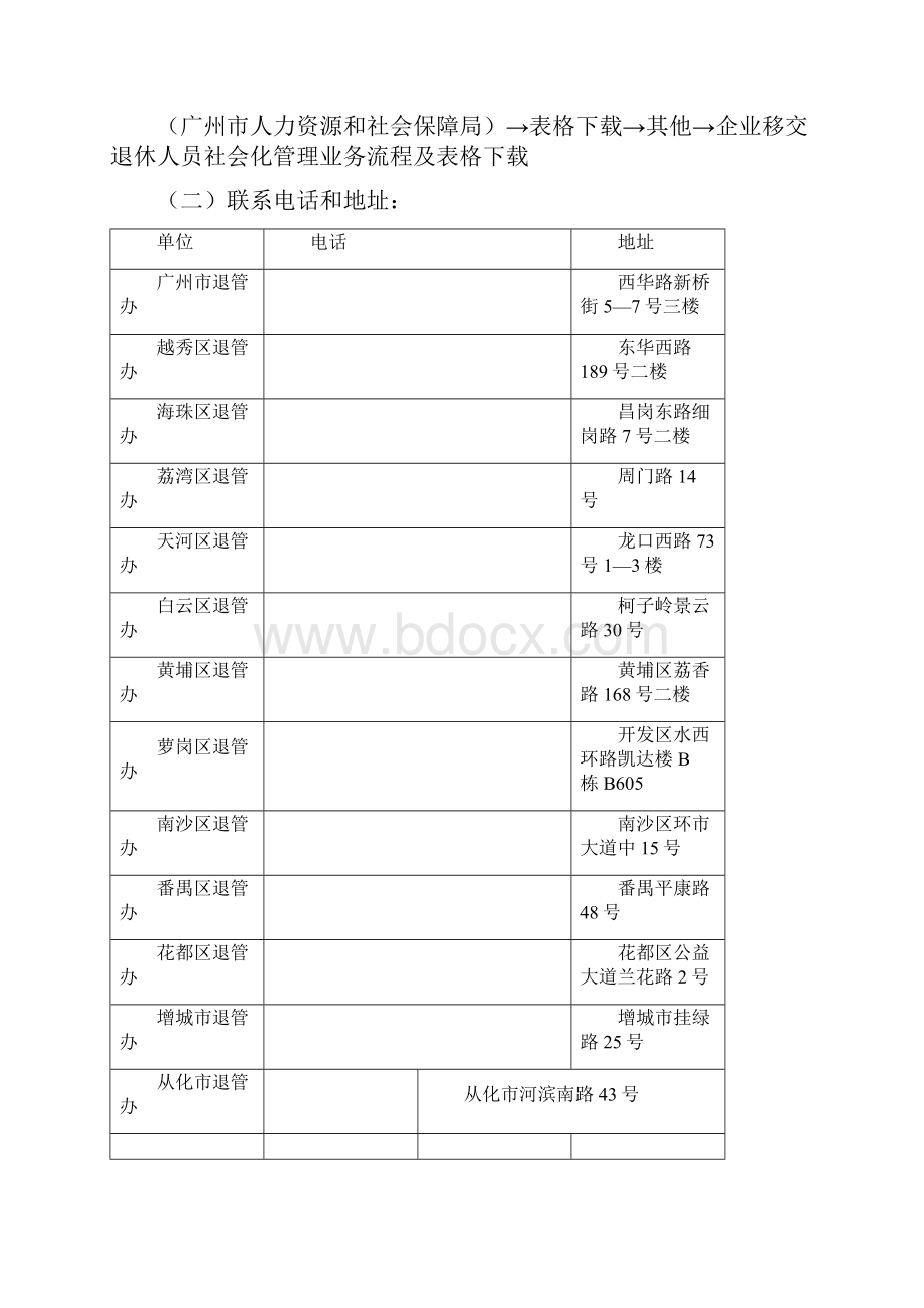 广州企业退休人员移交社会化管理.docx_第3页