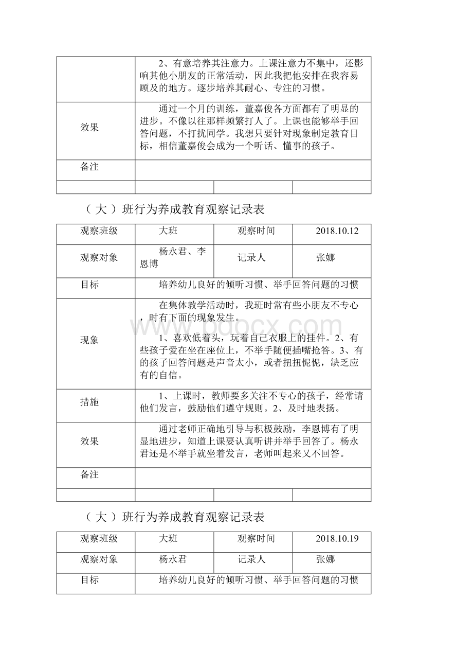 幼儿行为习惯养成记录观察表.docx_第3页