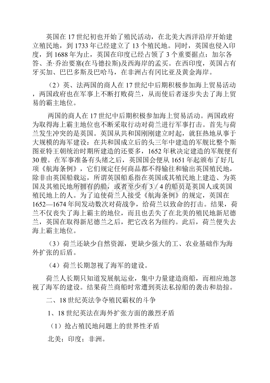 西欧列强的海外殖民扩张及其后果.docx_第3页