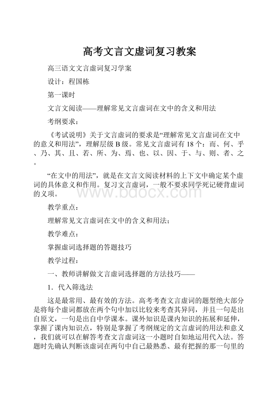 高考文言文虚词复习教案.docx_第1页