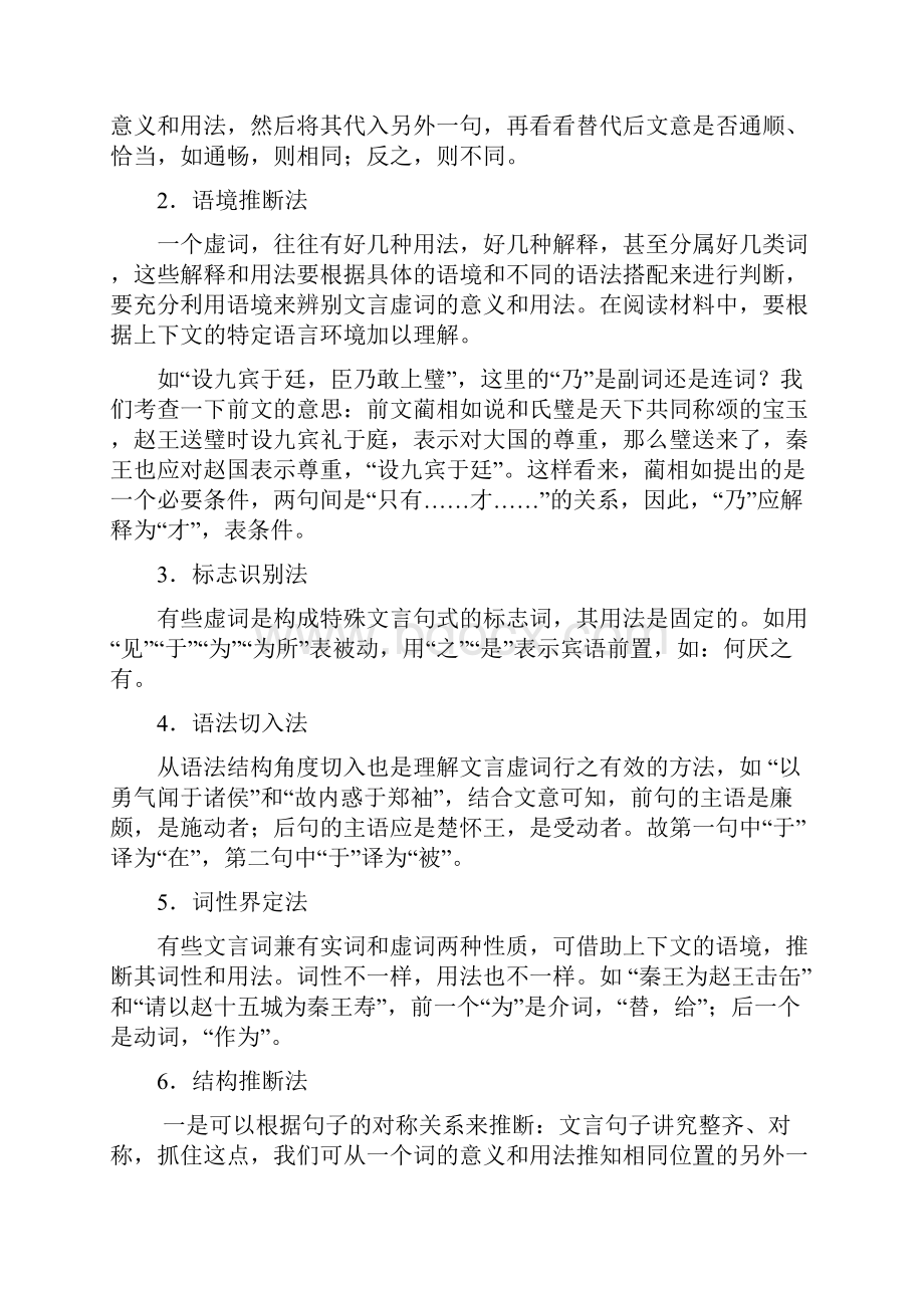 高考文言文虚词复习教案.docx_第2页