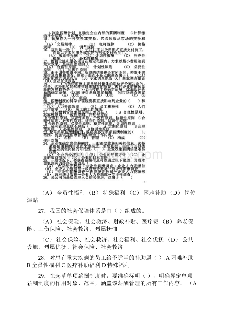 第五章薪酬福利管理习题及答案.docx_第2页