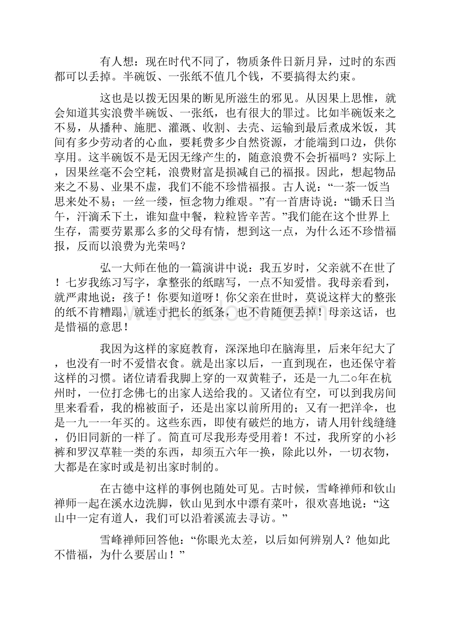 福尽而死是真理.docx_第3页