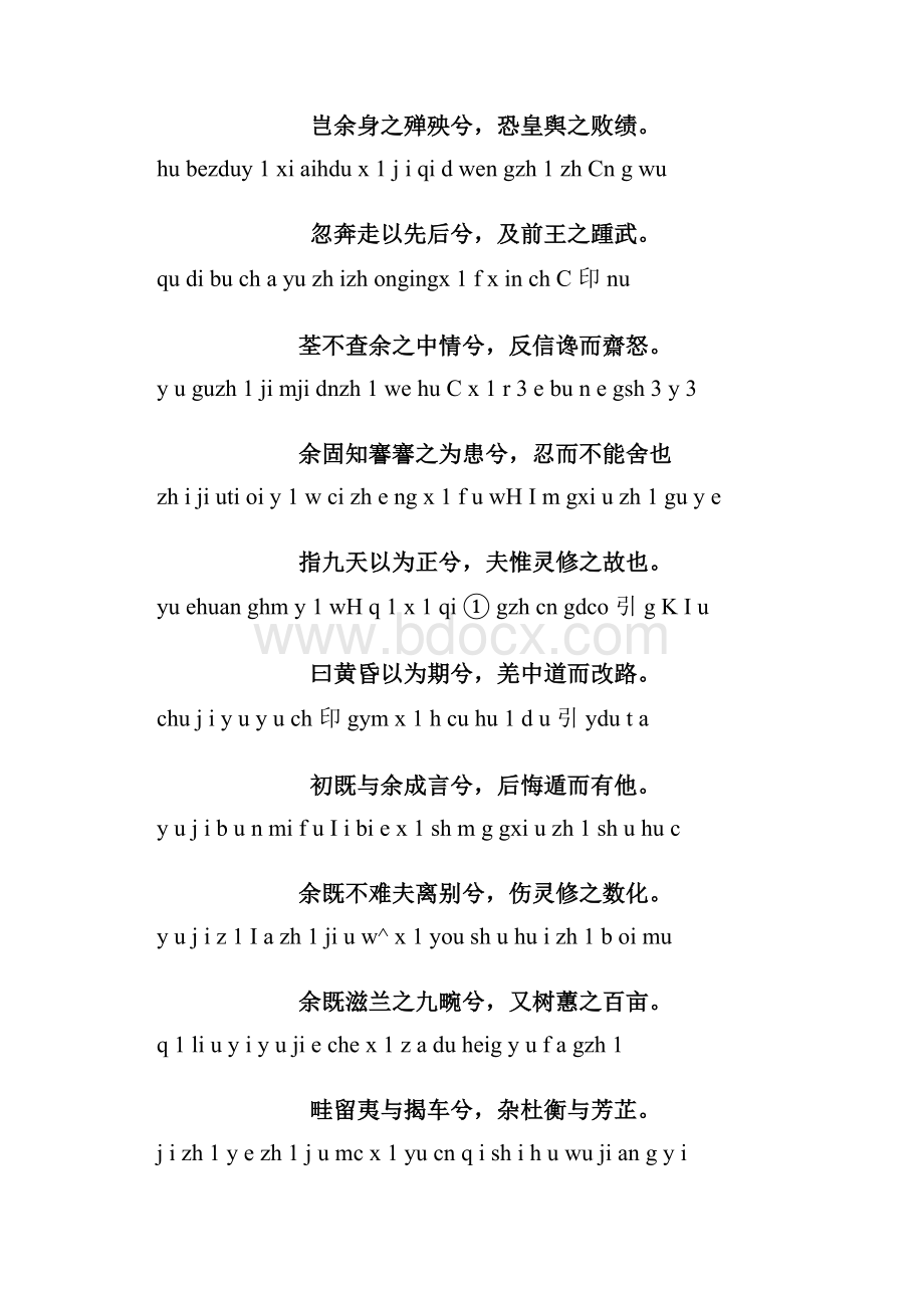 离骚全文带拼音.docx_第3页