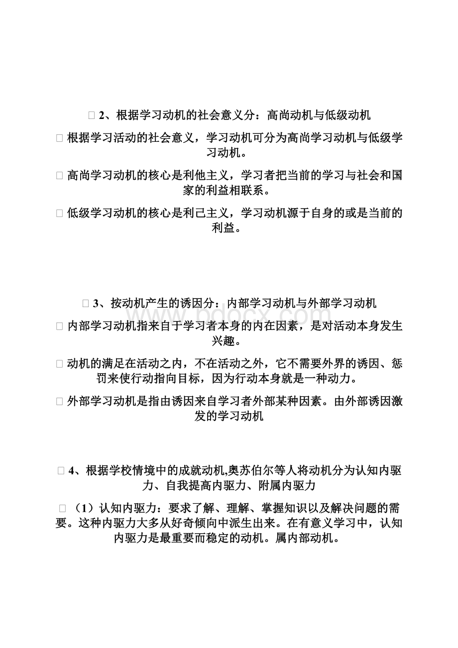 河北特岗教师招聘考试第四章 学习动机.docx_第2页