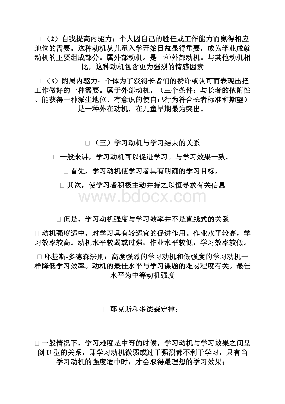 河北特岗教师招聘考试第四章 学习动机.docx_第3页