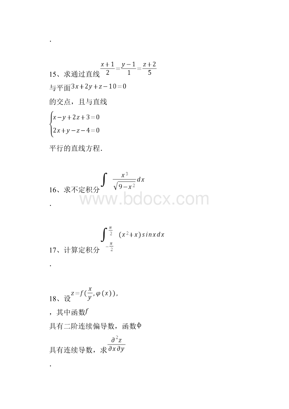 江苏省专转本高等数学真题.docx_第3页