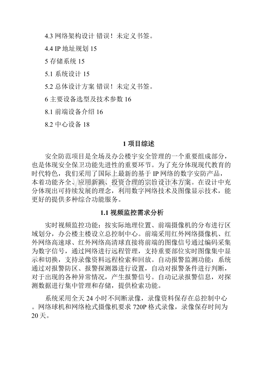 数字监控系统建设方案.docx_第2页