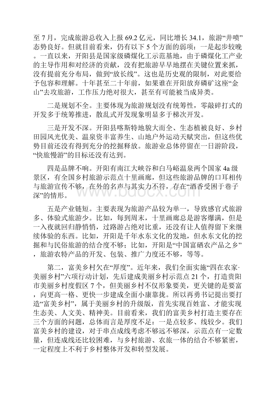 在中心组学习会上的讲话.docx_第2页