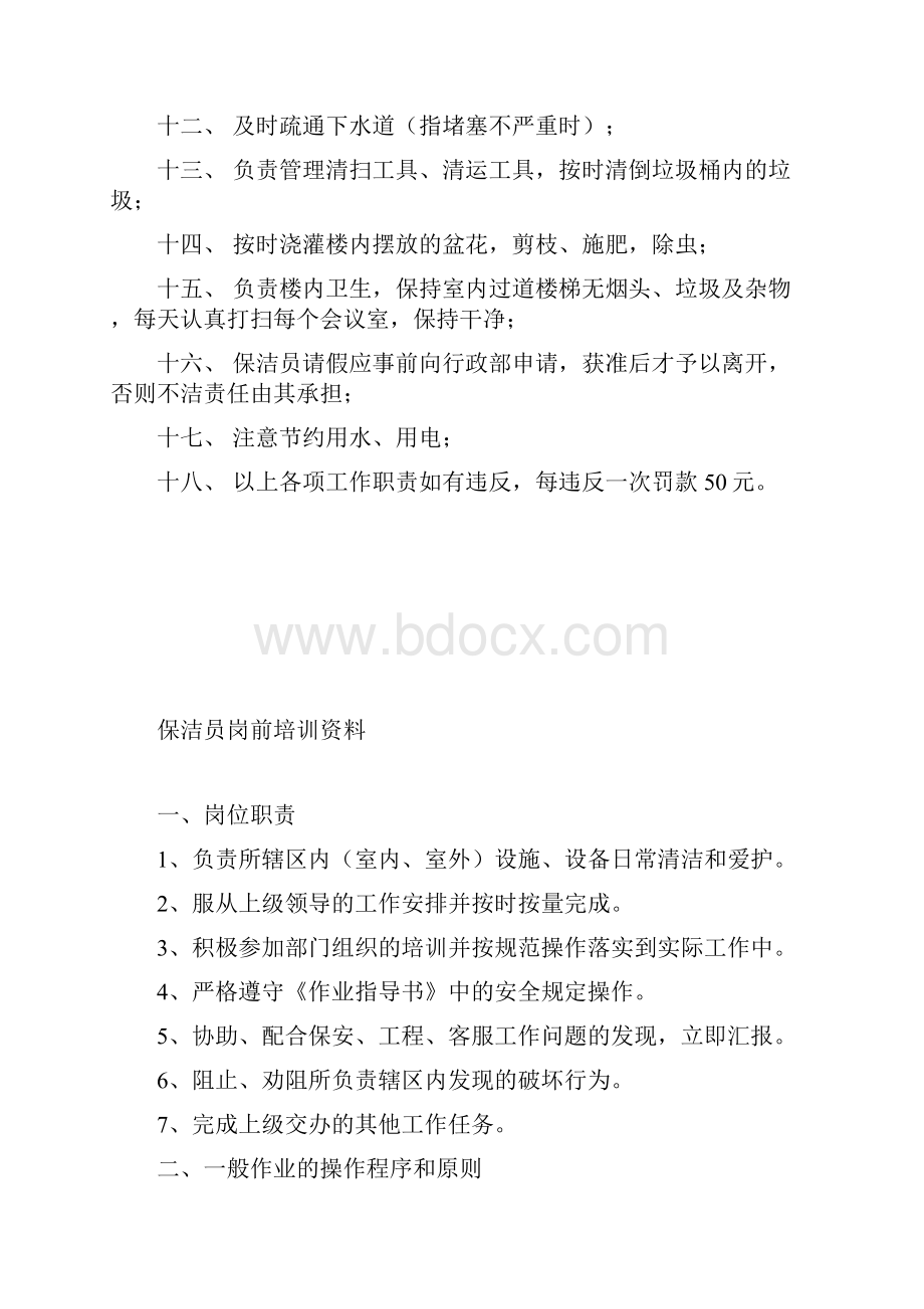 保洁员培训内容1精品word.docx_第2页