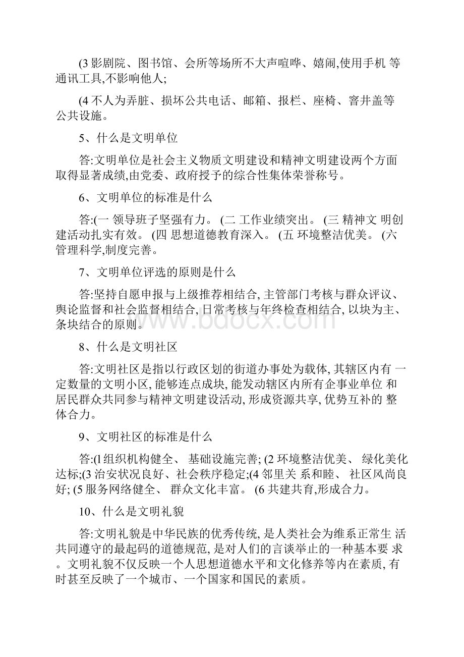 创省级文明城市知识竞赛活动2.docx_第3页