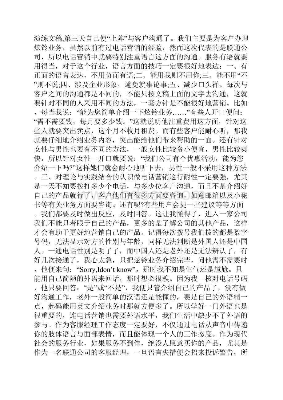 中国铁通实习报告总结.docx_第2页