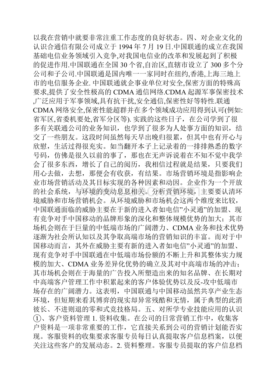 中国铁通实习报告总结.docx_第3页