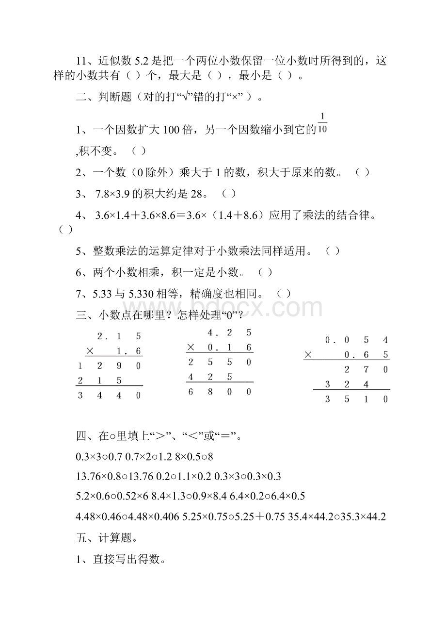 五年级数学上册专项复习数与代数新人教版.docx_第2页