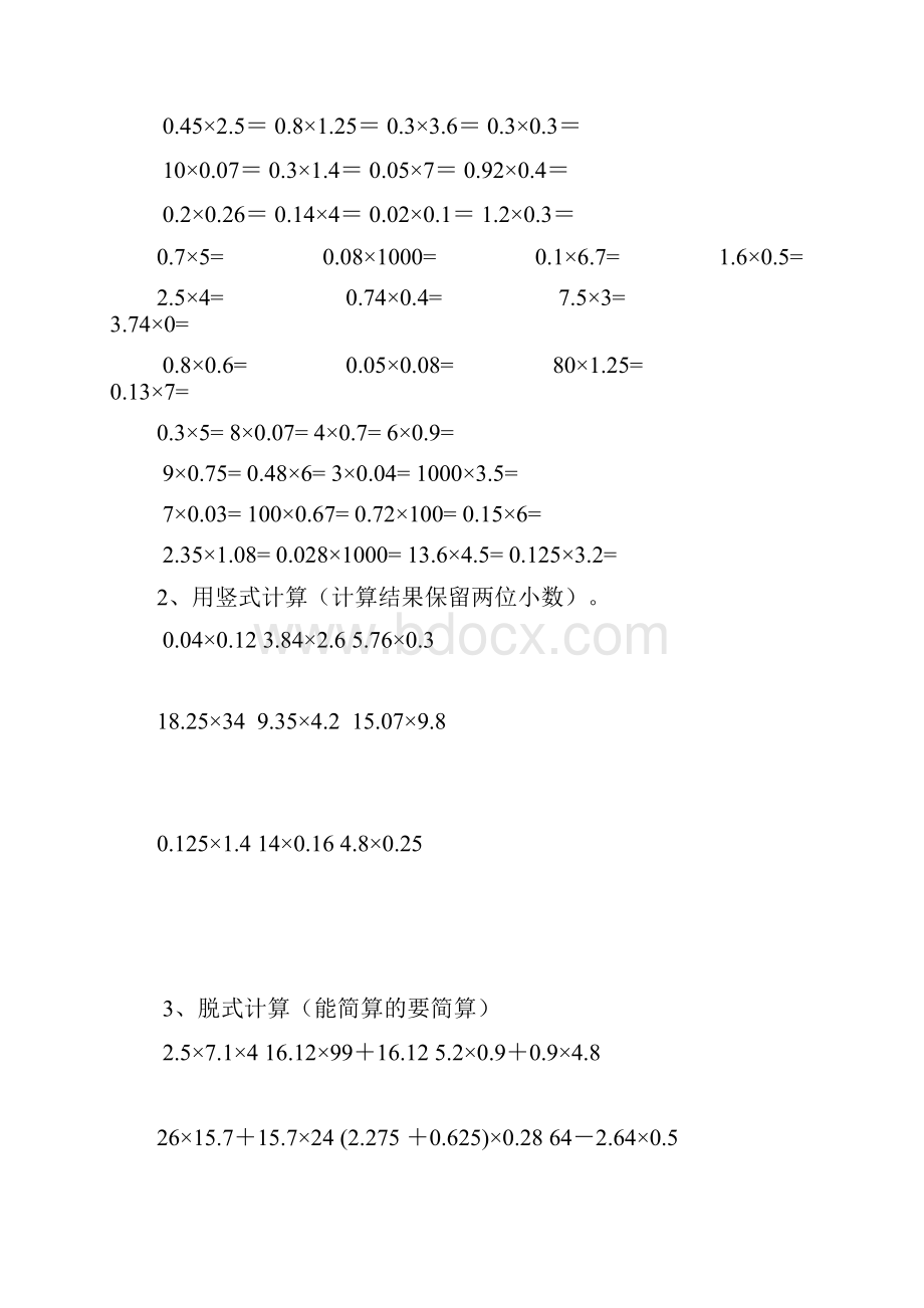 五年级数学上册专项复习数与代数新人教版.docx_第3页