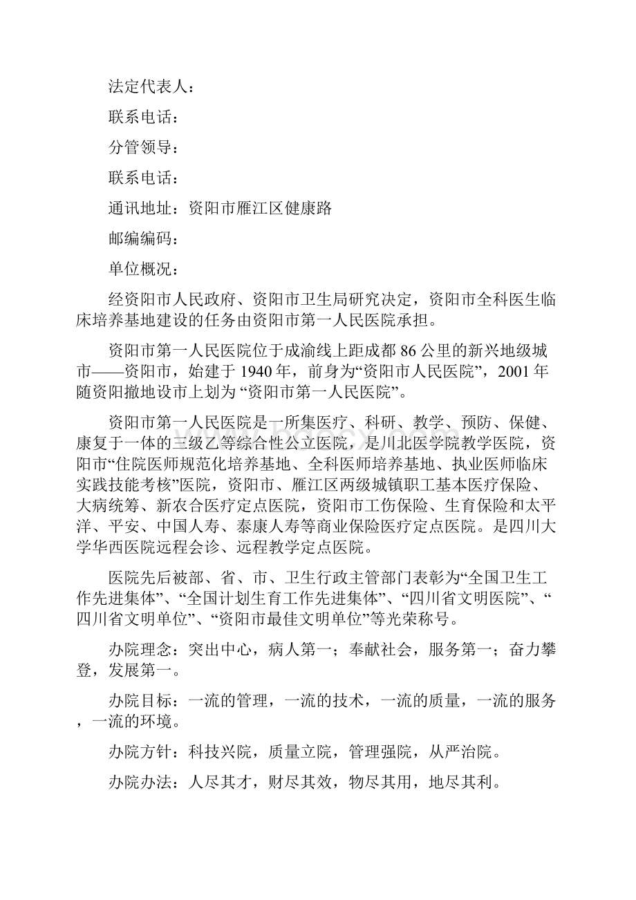 XX市全科医生培养基地建设项目可行性研究报告.docx_第2页