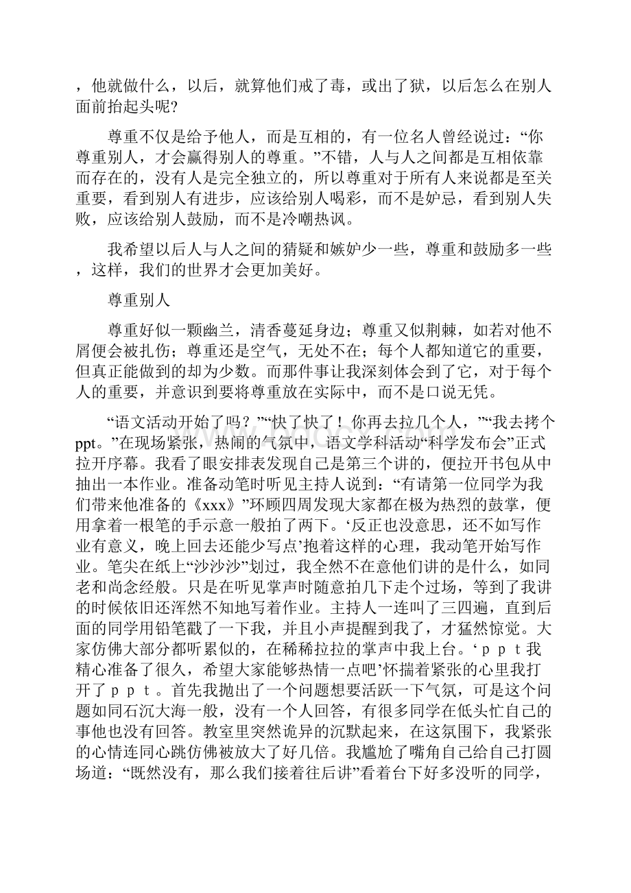 初中名校模拟考作文题及范文尊重.docx_第2页