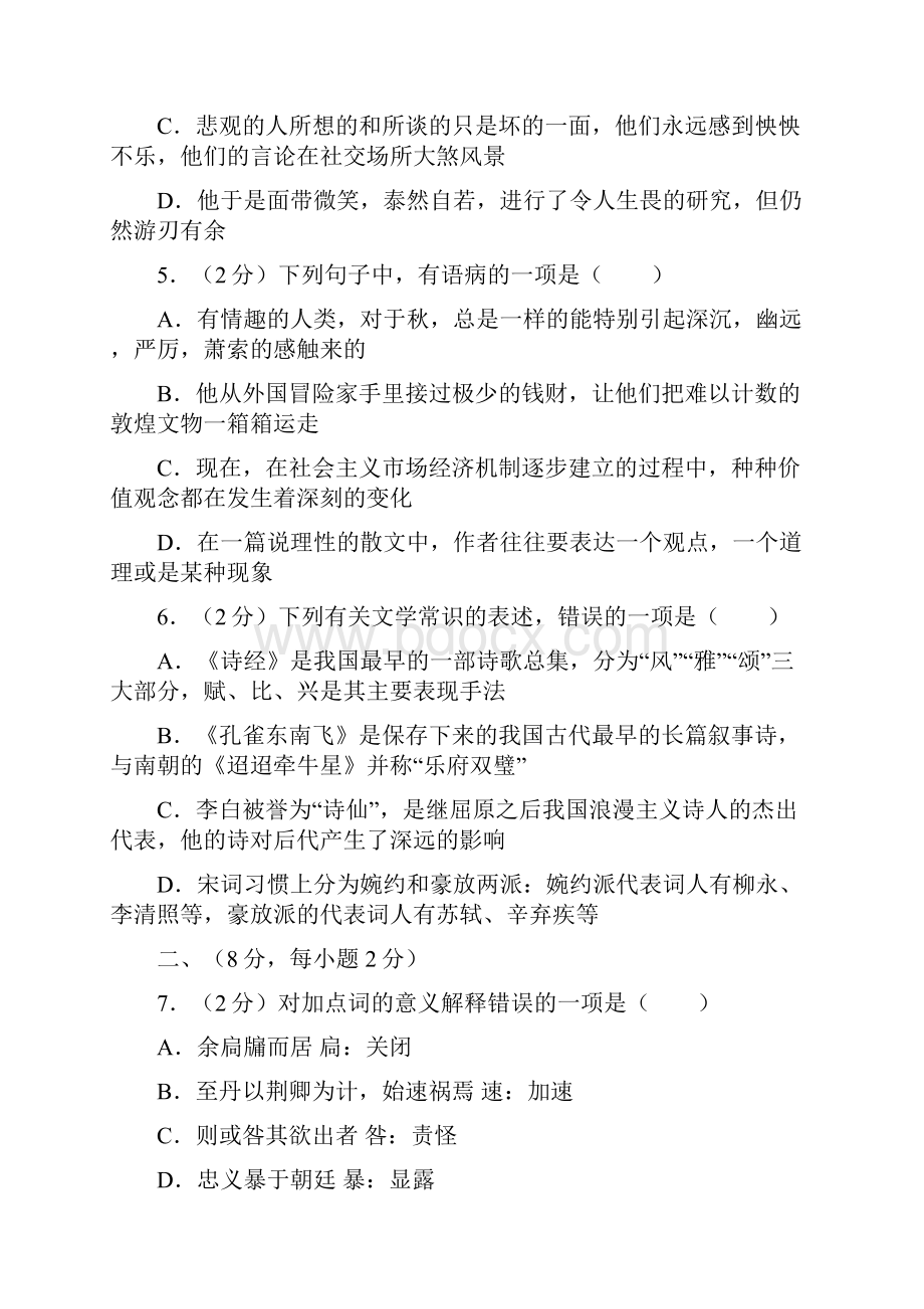 北京西城区重点中学高二上期中语文2.docx_第2页