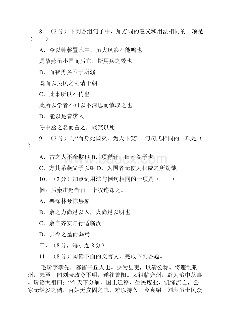 北京西城区重点中学高二上期中语文2.docx_第3页