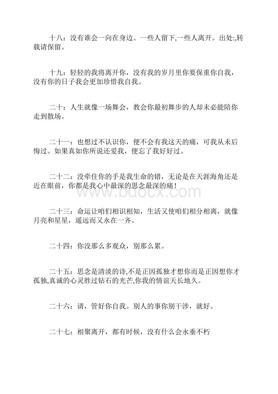 经典话语分别的话.docx_第3页