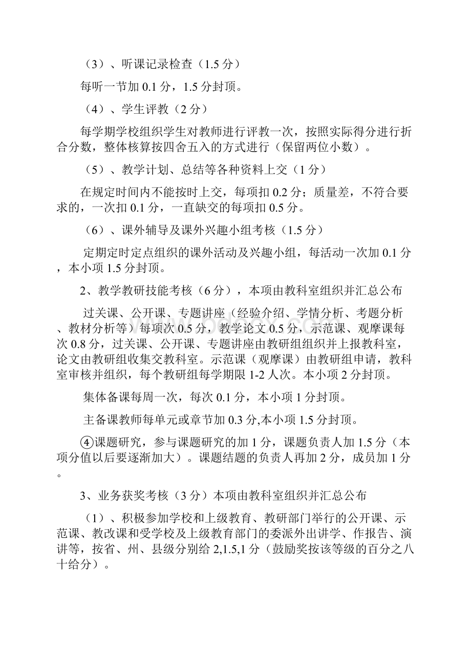 红河县思源实验学校量化考核办法及激励机制.docx_第3页