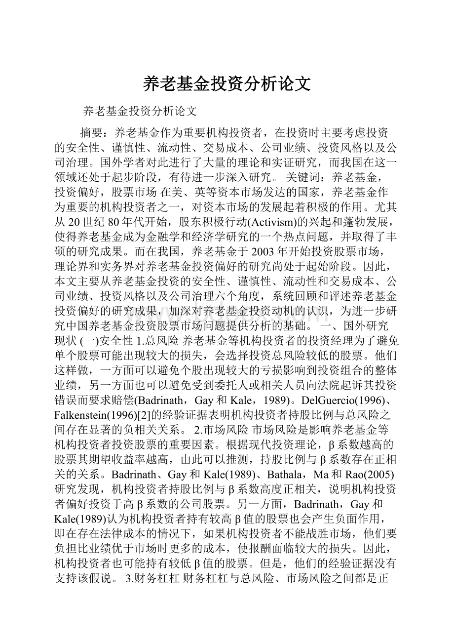 养老基金投资分析论文.docx_第1页