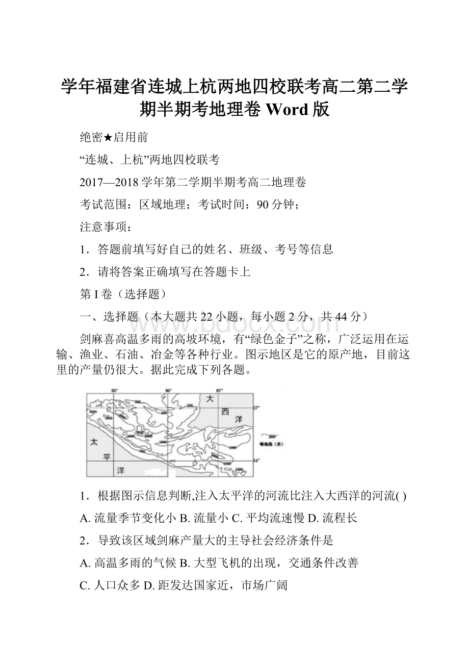 学年福建省连城上杭两地四校联考高二第二学期半期考地理卷Word版.docx_第1页