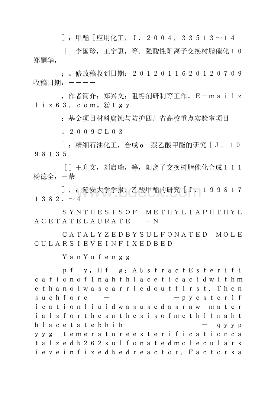 碳酸钠的相对分子质量.docx_第3页