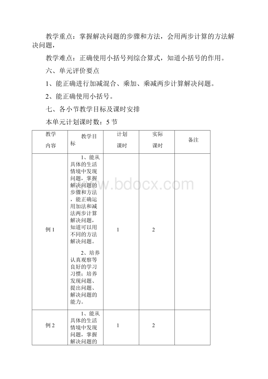 二年级下册解决问题教学设计教案.docx_第2页