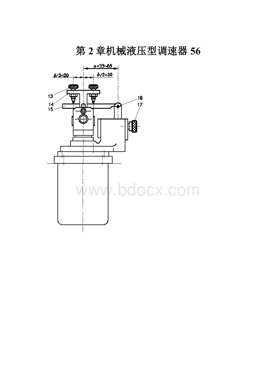 第2章机械液压型调速器56.docx