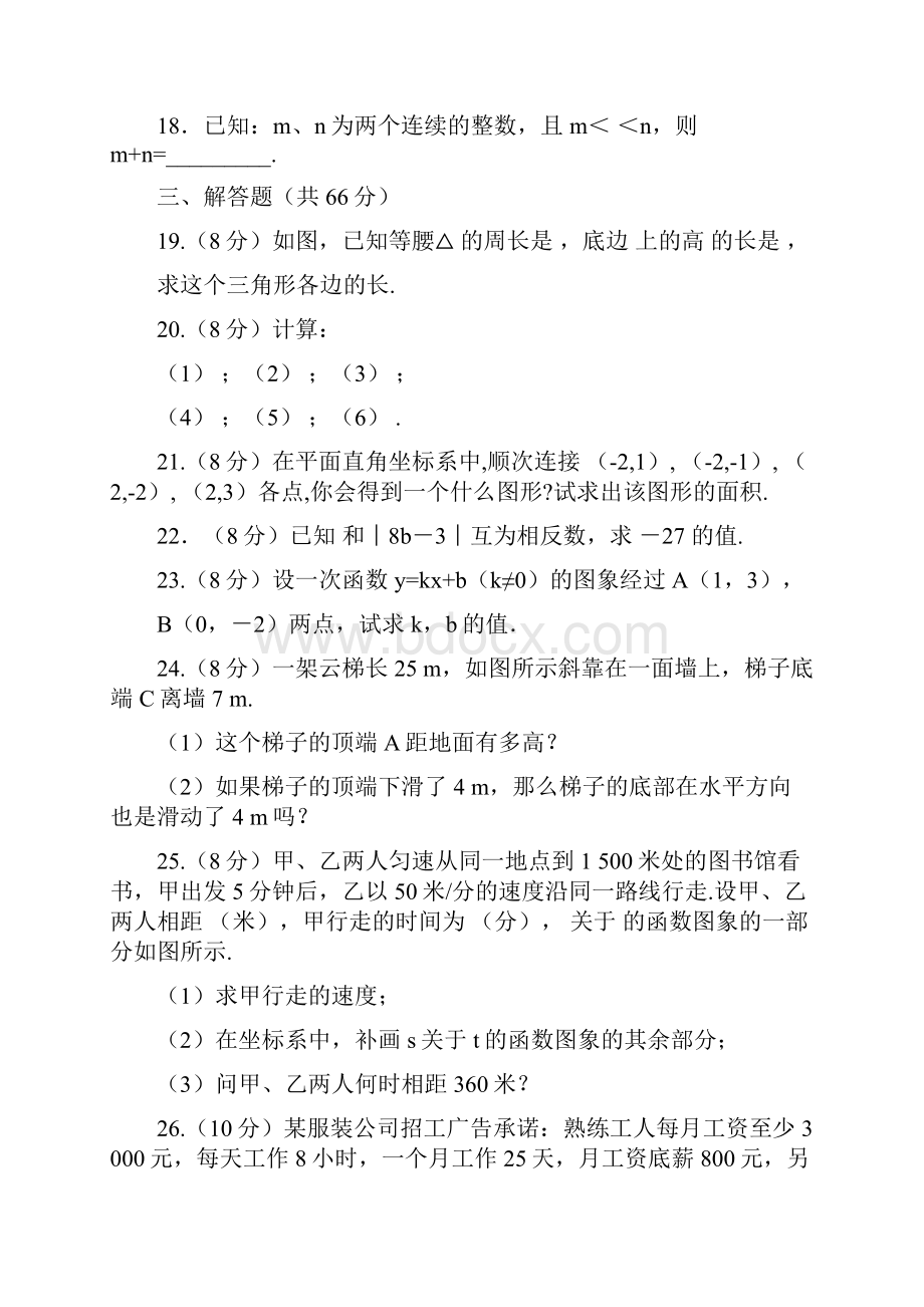 精选教育北师大版初二年级数学上册期中检测试题doc.docx_第3页