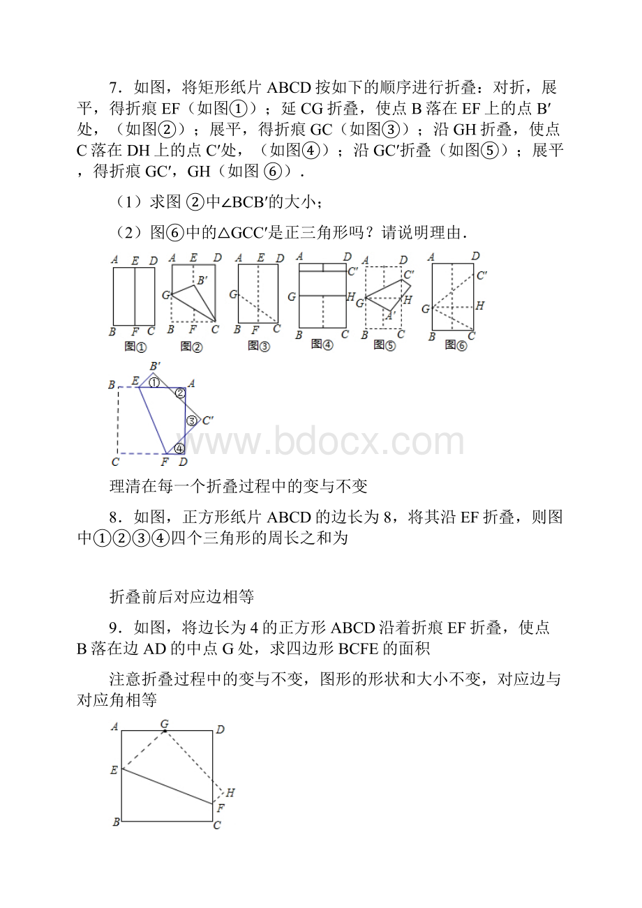 完整版初中数学中的折叠问题.docx_第3页