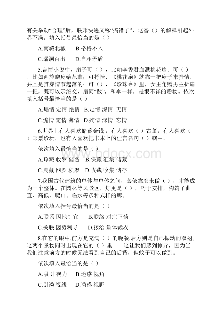 福建省宁德市事业单位考试精彩试题630.docx_第2页