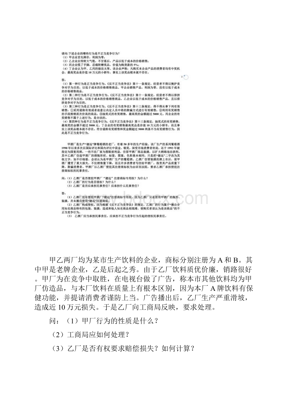 经济法案例分析题.docx_第2页