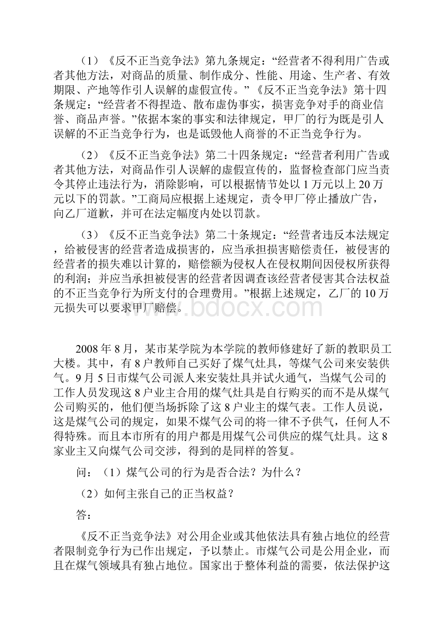 经济法案例分析题.docx_第3页