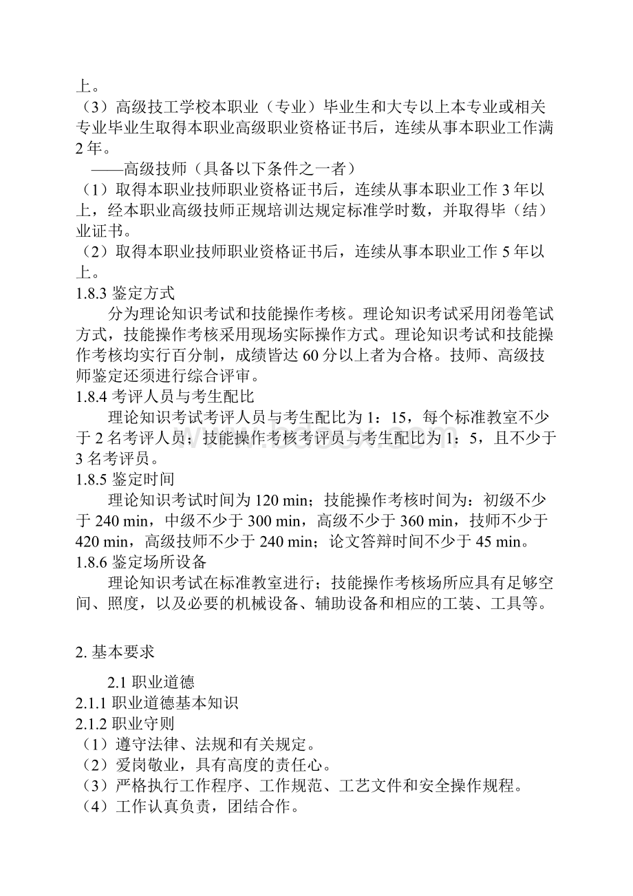 装配钳工国家职业技能标准.docx_第3页