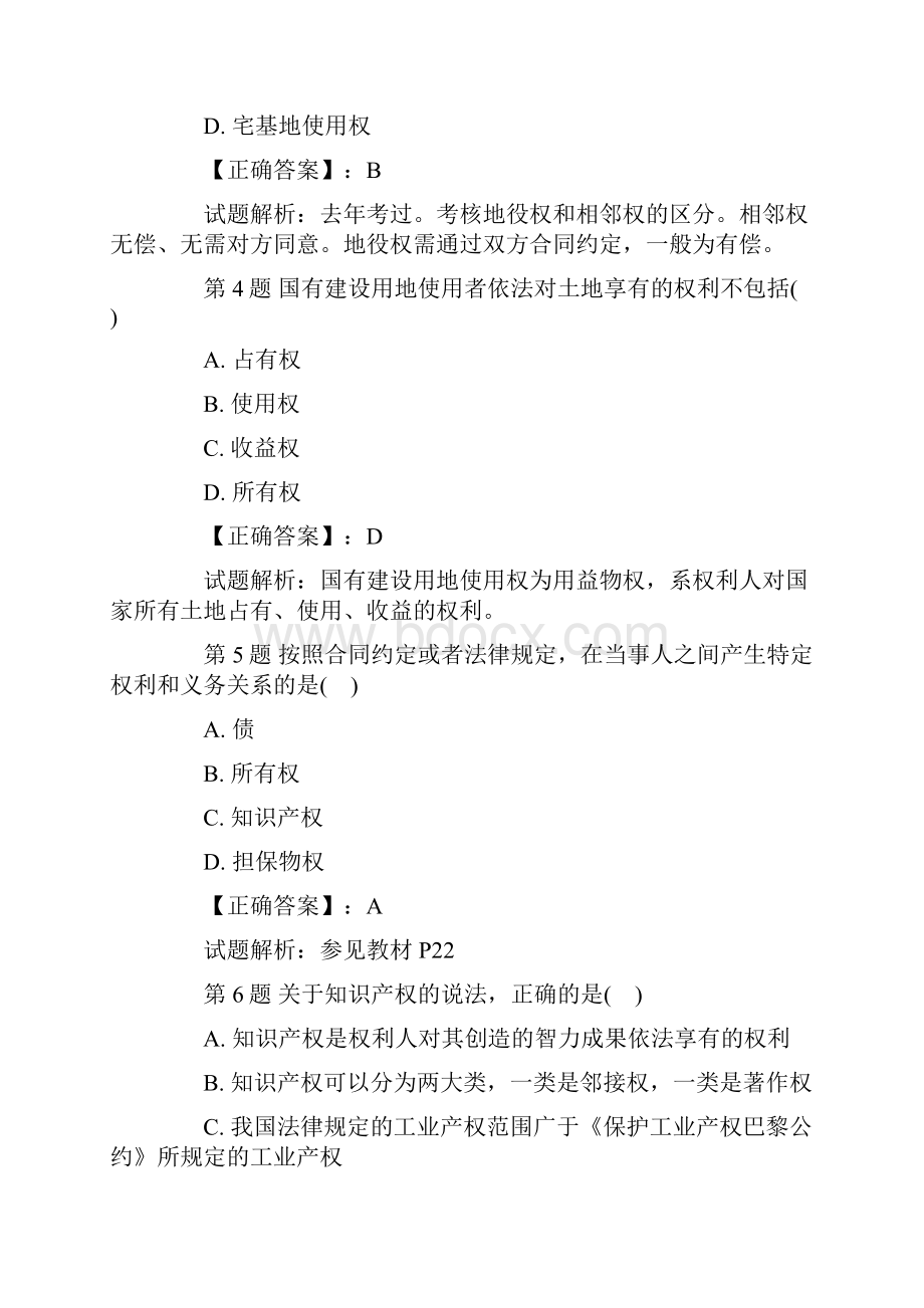 一级建造师考试真题及解析.docx_第2页