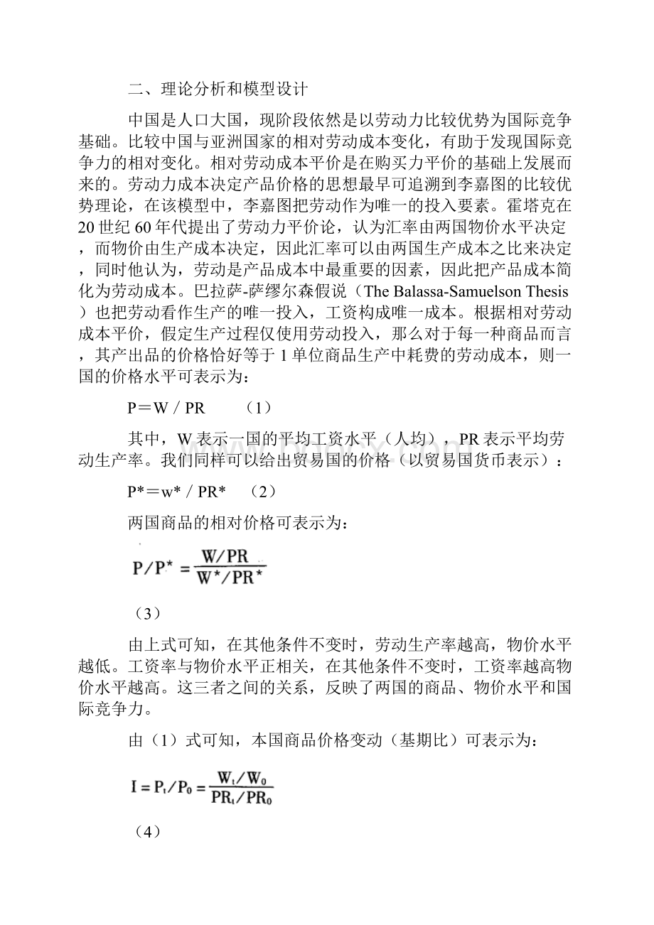 劳动力全球化视角下的中国国际竞争力变化.docx_第3页