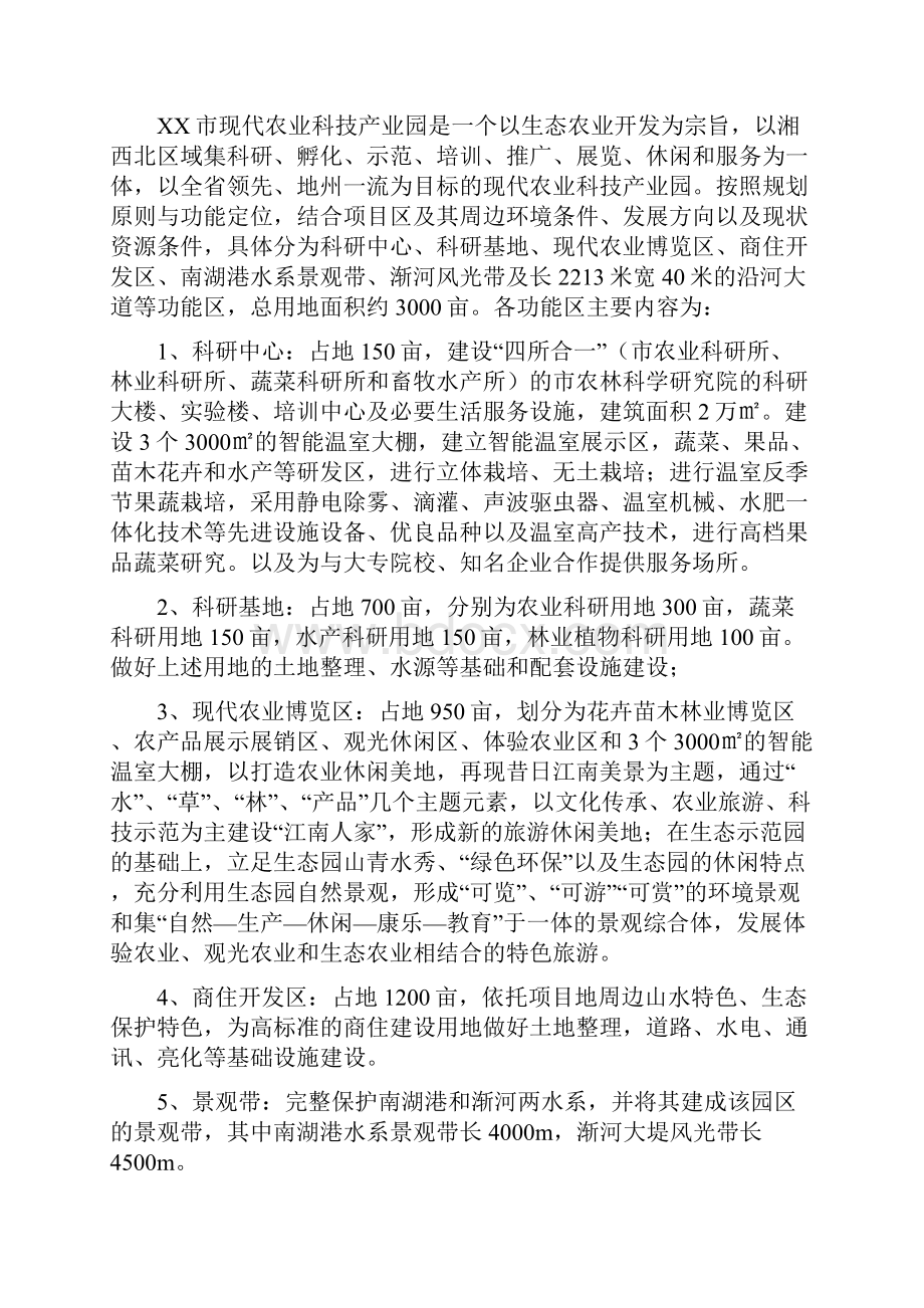 现代农业科技产业园建设项目可行性研究报告.docx_第2页