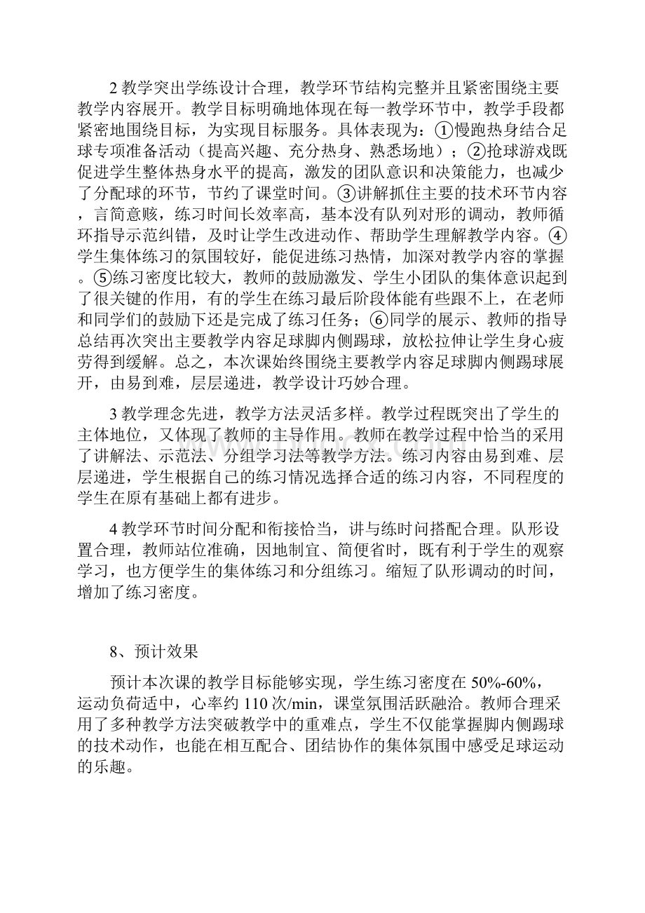 高中体育足球脚内侧传球教学设计学情分析教材分析课后反思.docx_第3页