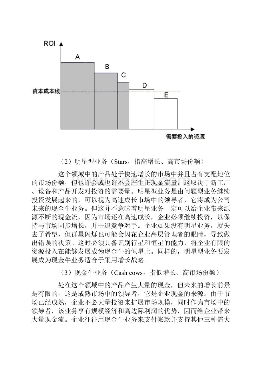 波士顿矩阵分析法项目.docx_第3页