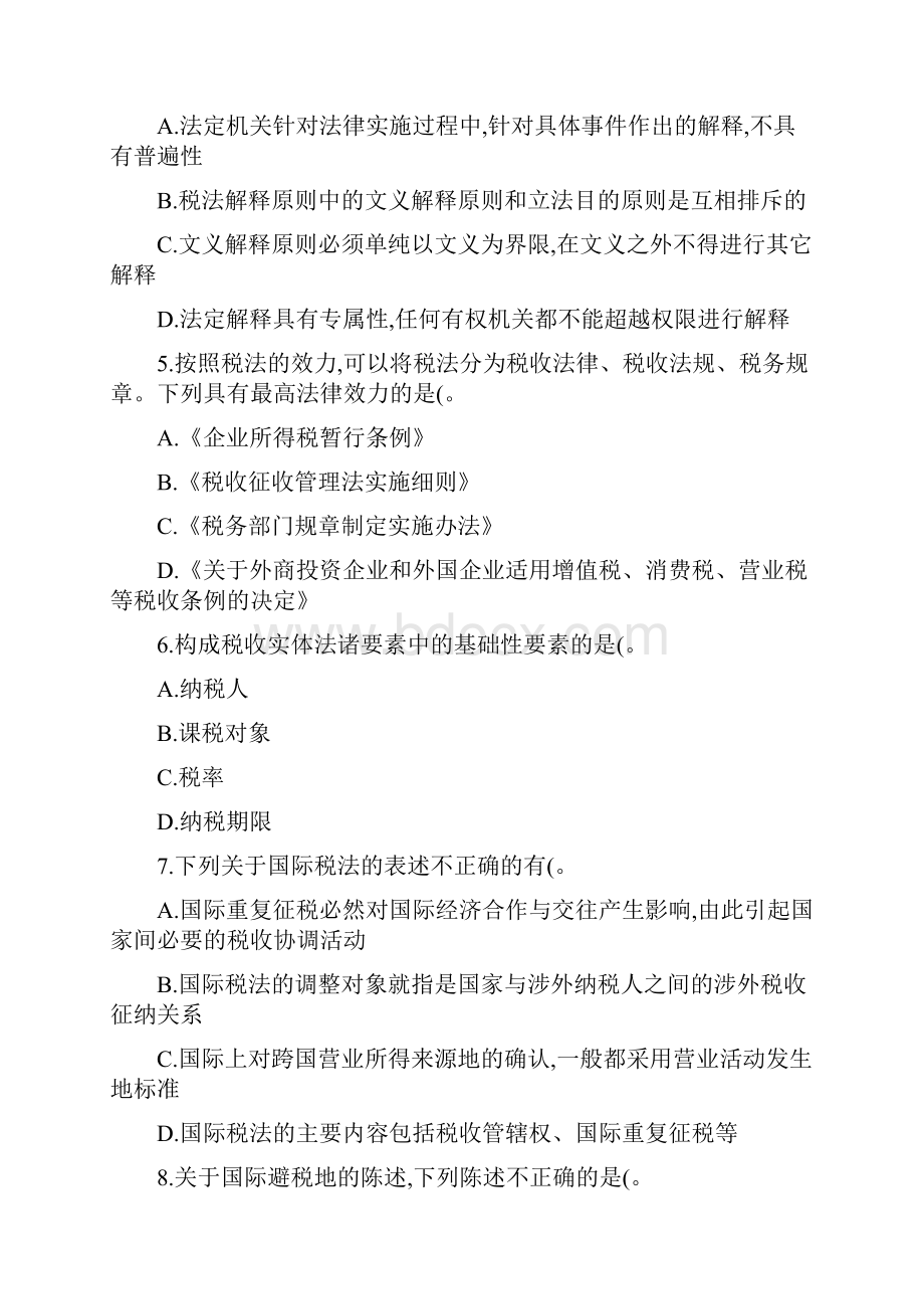 税法基本原理习题及参考答案.docx_第2页