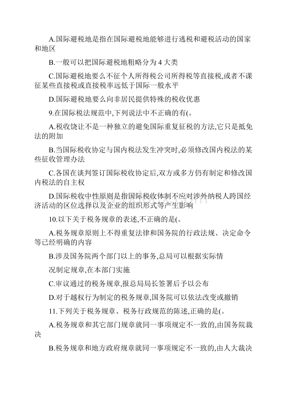 税法基本原理习题及参考答案.docx_第3页