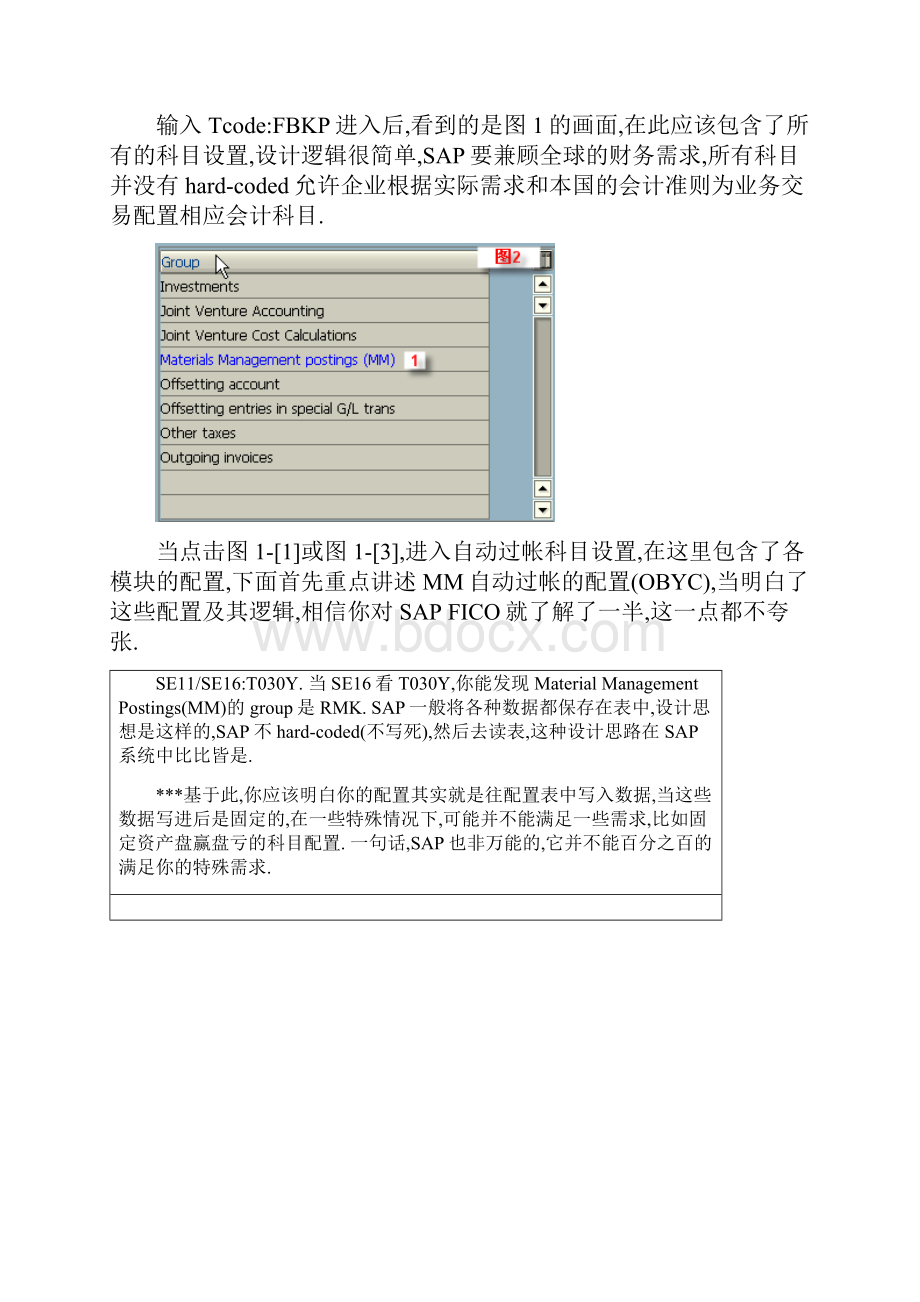 SAP会计科目自动分配配置大全.docx_第2页