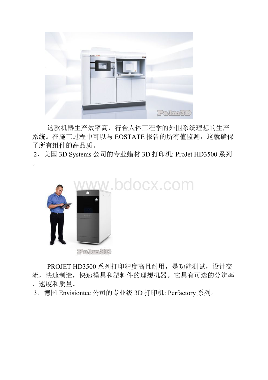 3D打印技术资料.docx_第3页