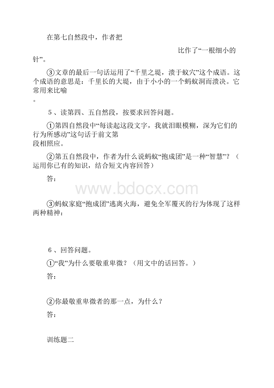 小学四年级语文阅读能力训练题.docx_第3页