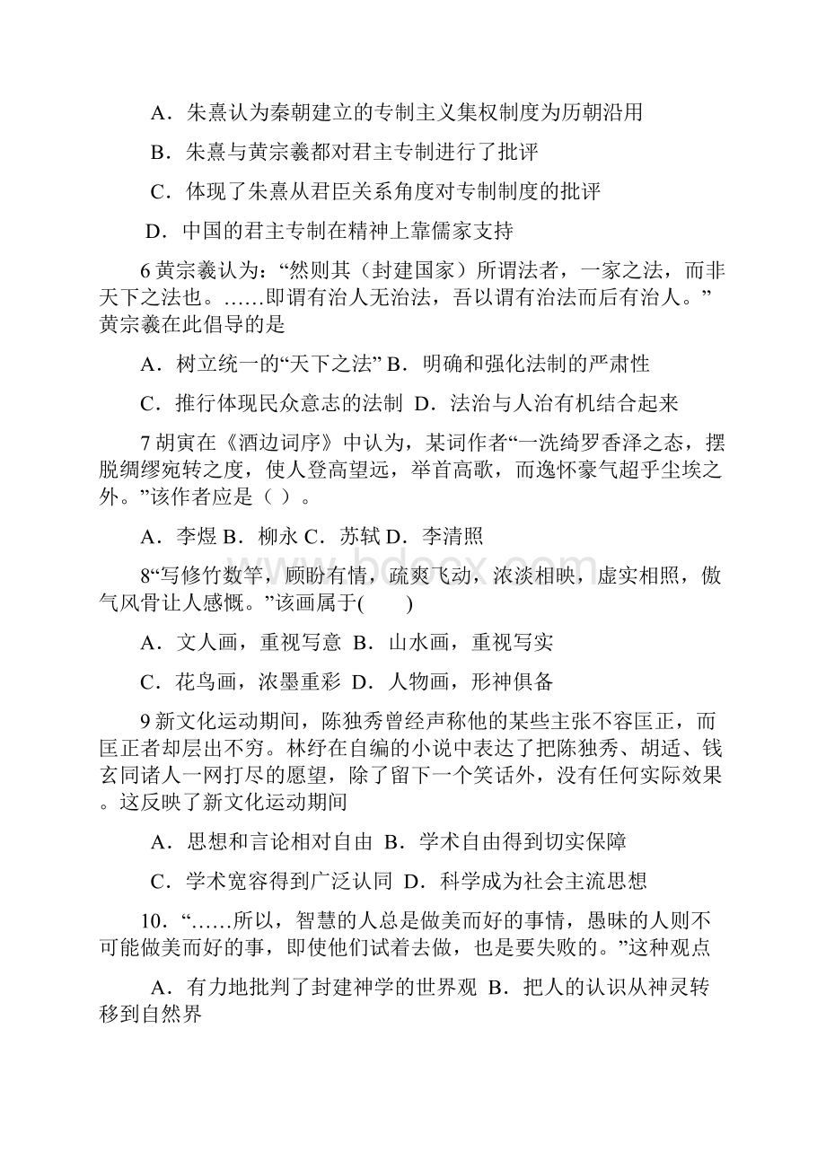 高二历史期末调研试题.docx_第2页