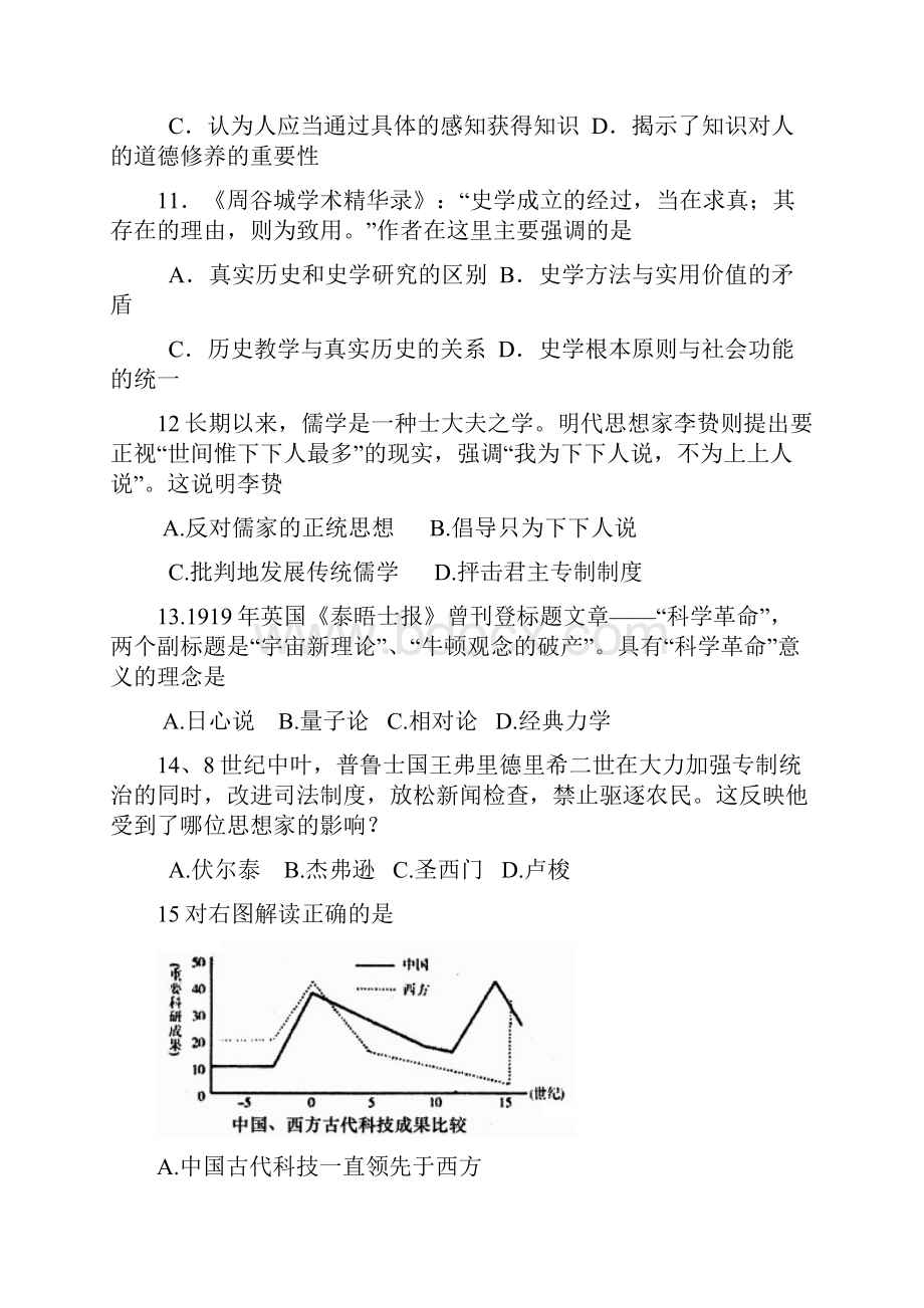 高二历史期末调研试题.docx_第3页