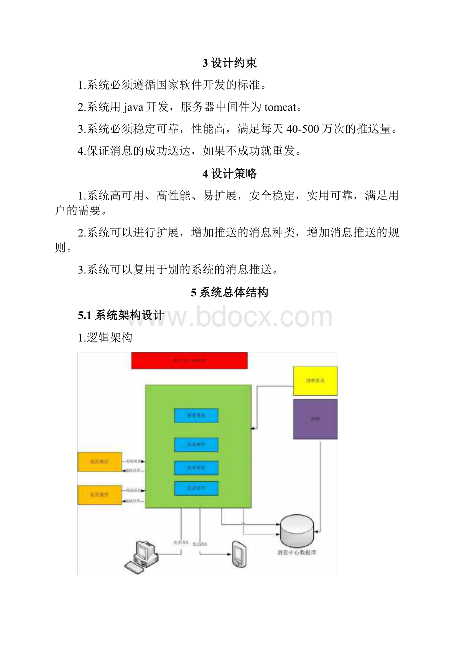 完整版消息中心构架设计说明书2.docx_第3页